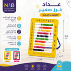 عداد خرز صغير