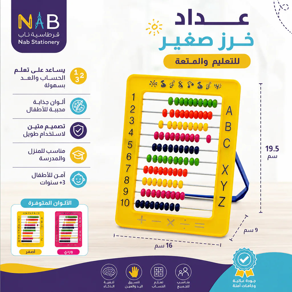 عداد خرز صغير