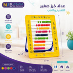 عداد خرز صغير