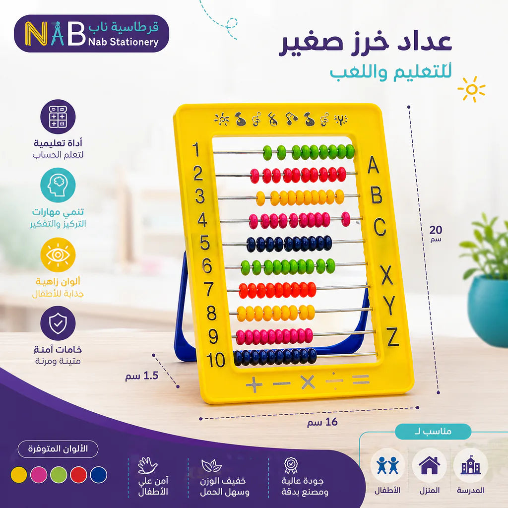 عداد خرز صغير