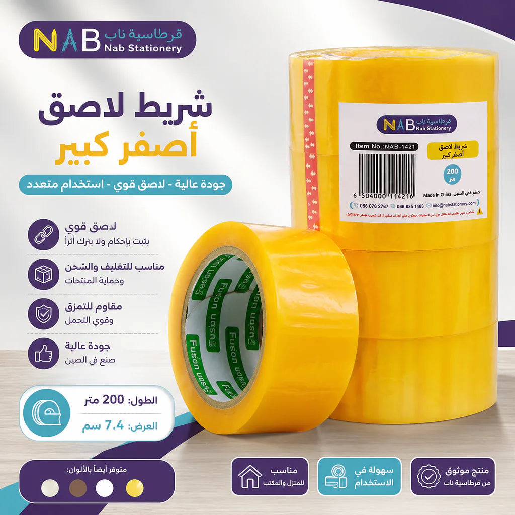 شريط لاصق اصفر كبير 200 متر Secondary image