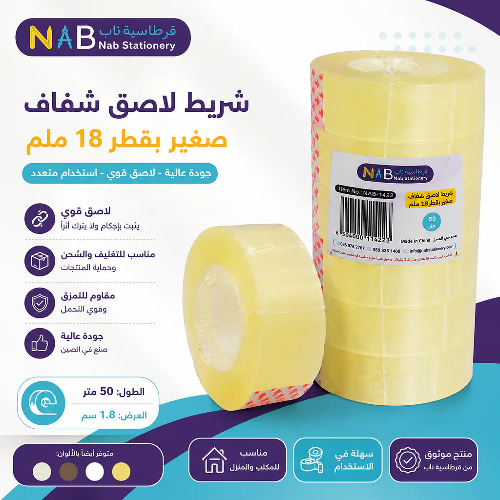 شريط لاصق شفاف 50 متر 18 ملم 8 حبة Secondary image