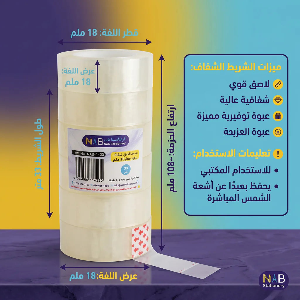 شريط لاصق شفاف 33 متر 18 ملم 8 حبة Main image