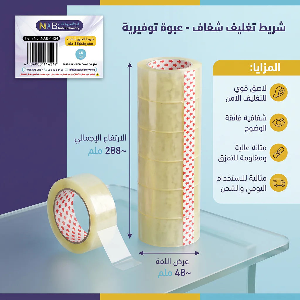 شريط لاصق شفاف 15 متر 18 ملم 8 حبة Main image