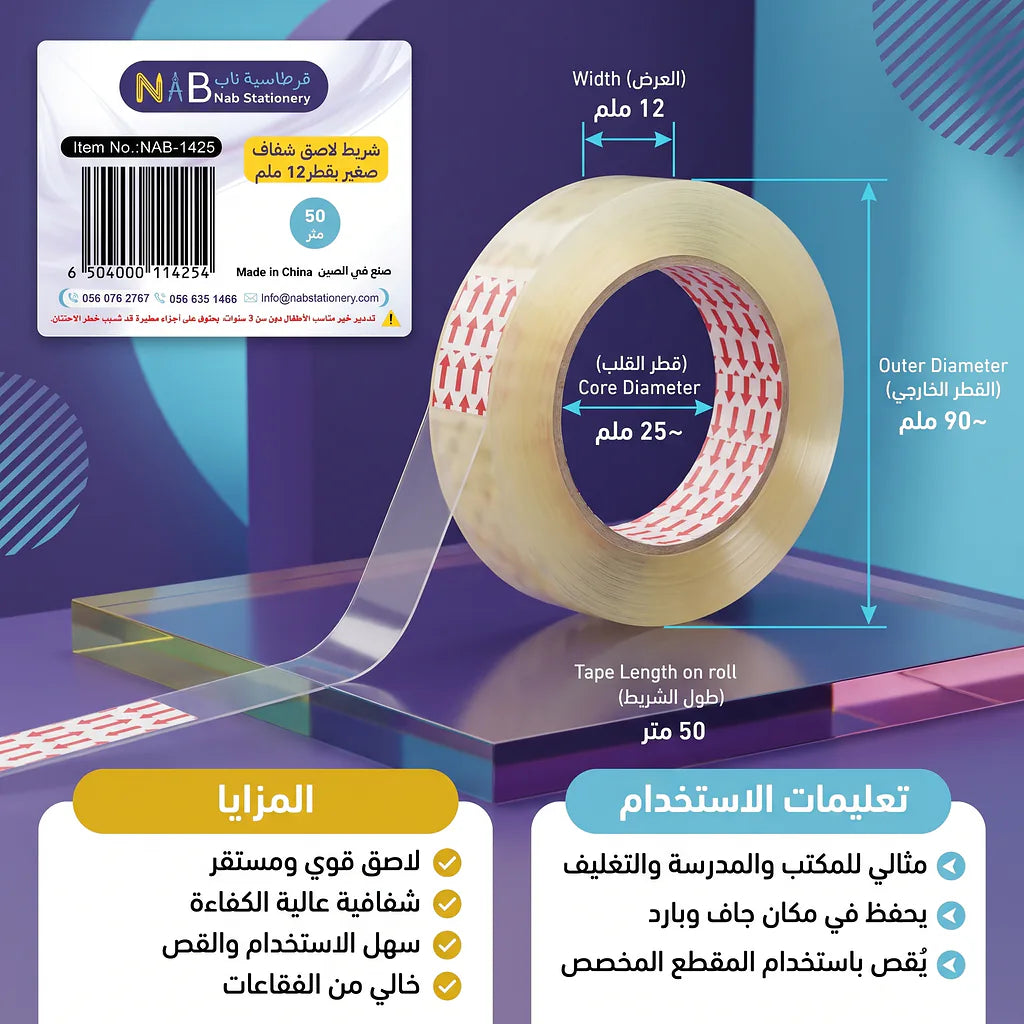 شريط لاصق شفاف 50 متر 12 ملم 12 حبة Main image