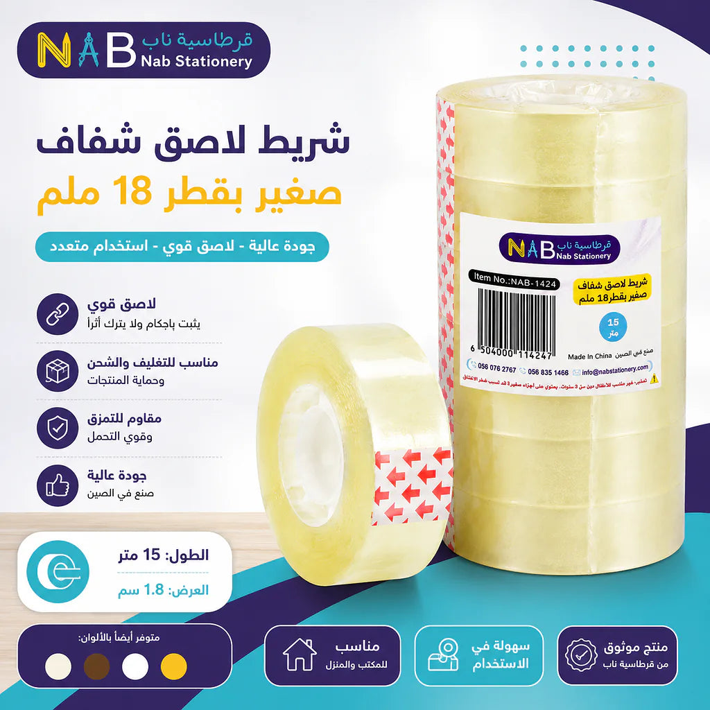 شريط لاصق شفاف 50 متر 12 ملم 12 حبة Secondary image