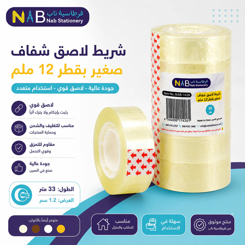 شريط لاصق شفاف 33 متر 12 ملم 12حبة Secondary image
