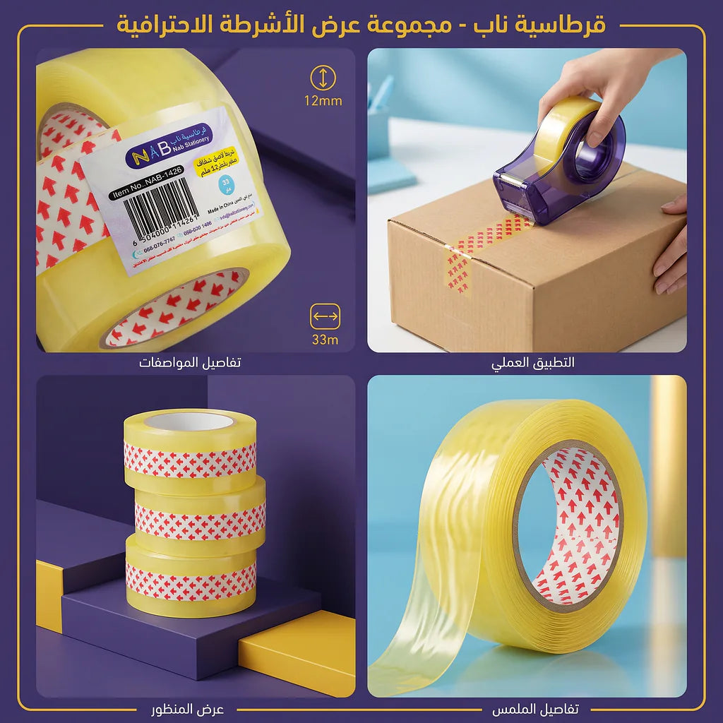 شريط لاصق شفاف 33 متر 12 ملم 12حبة