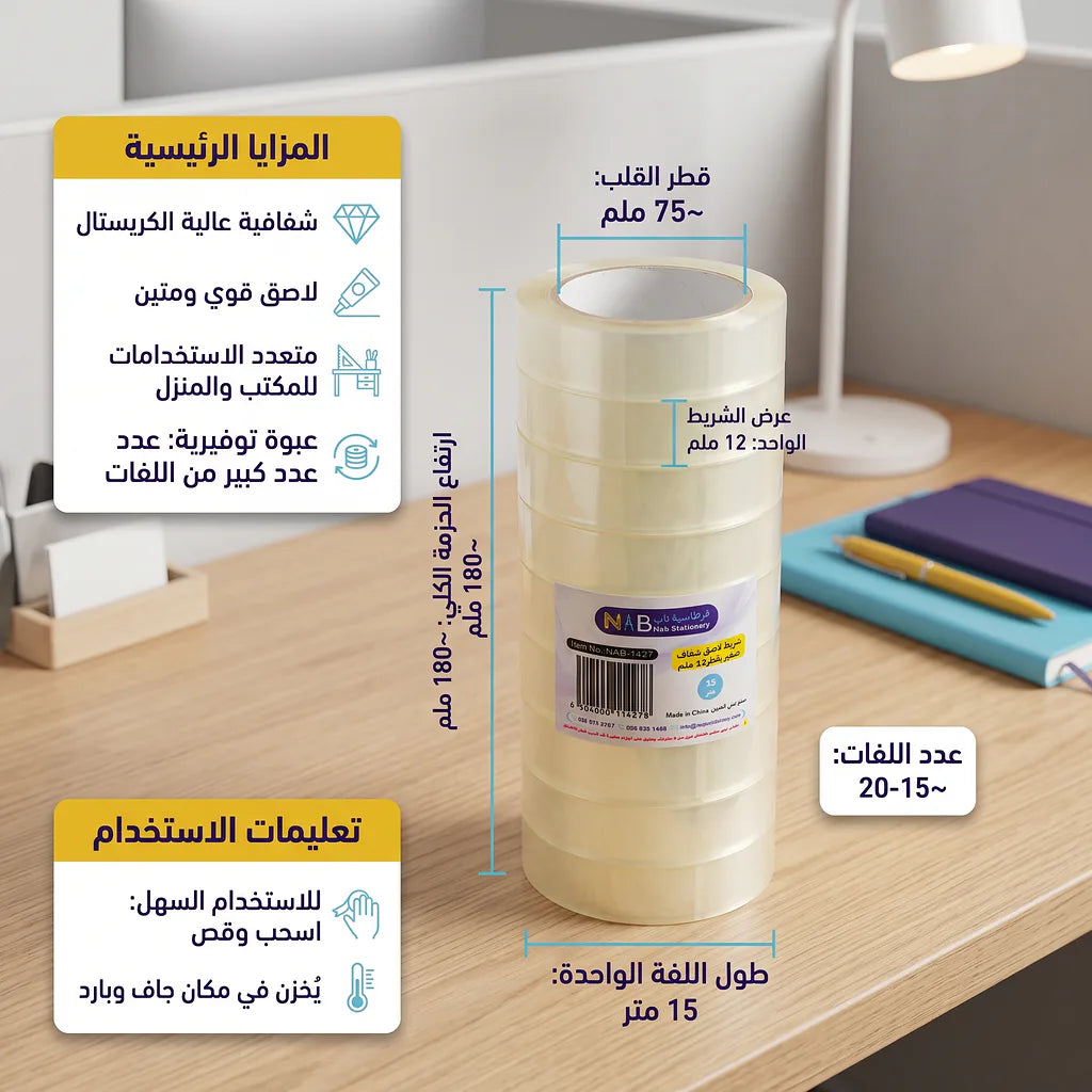 شريط لاصق  شفاف 15 متر 12 ملم 12حبة Secondary image