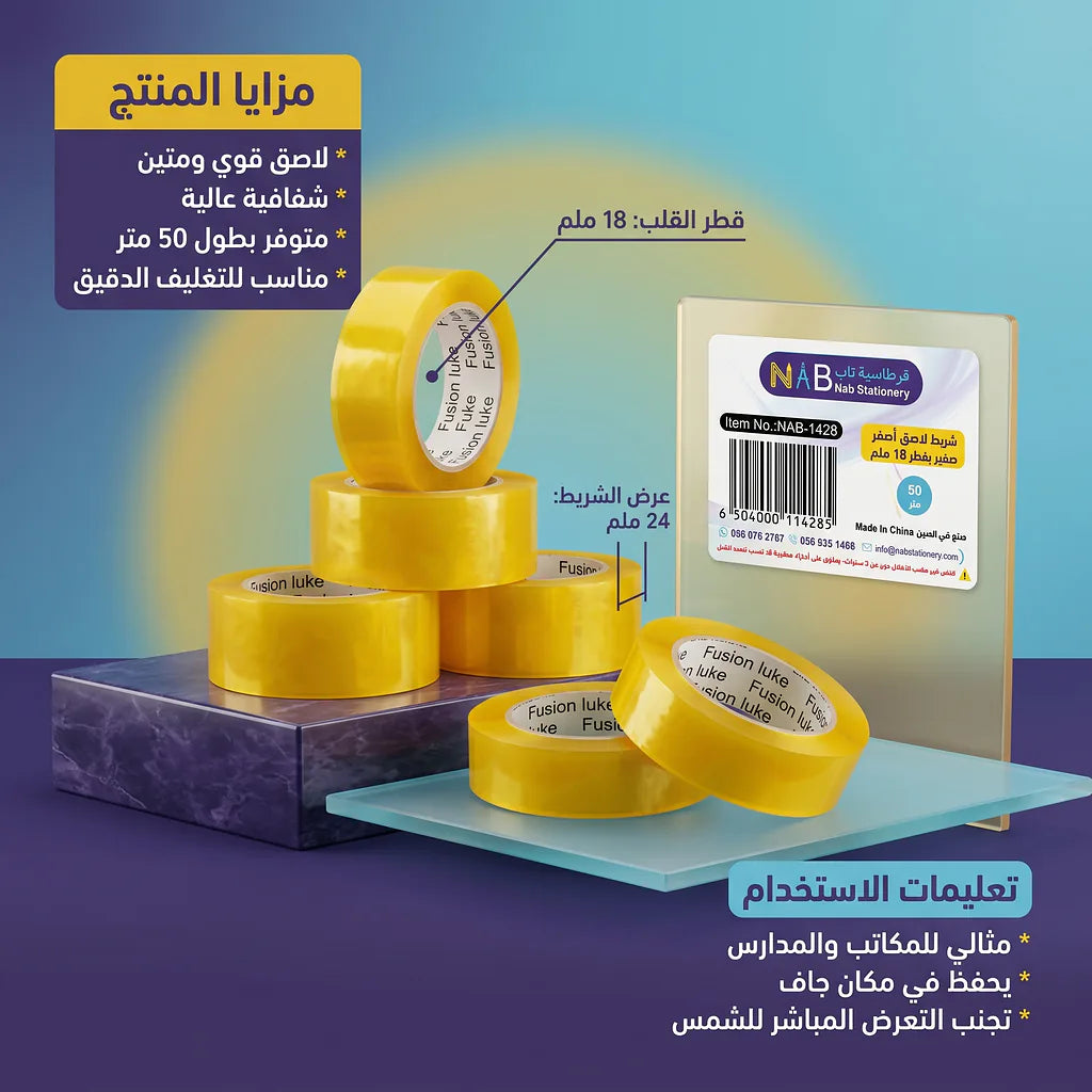 شريط لاصق اصفر 50 متر 18 ملم8  حبة Main image