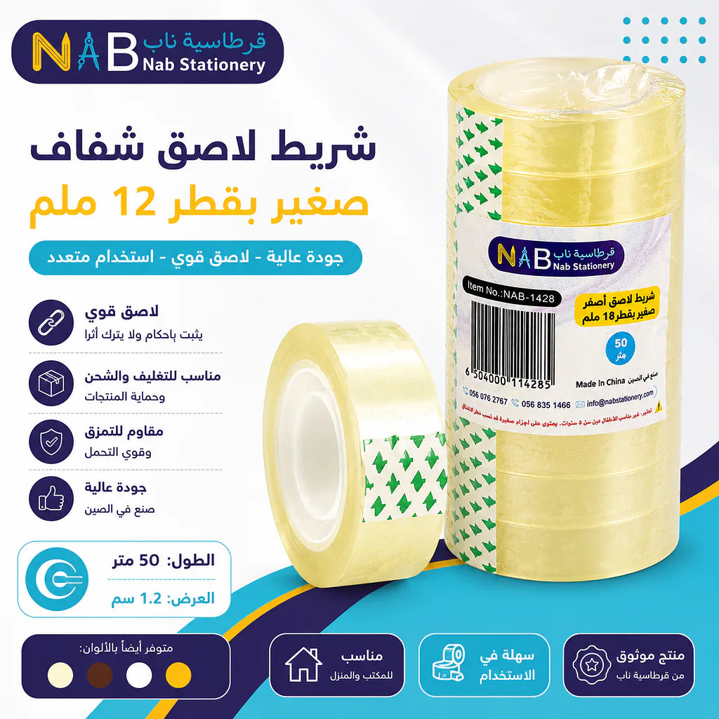 شريط لاصق اصفر 50 متر 18 ملم8  حبة Secondary image