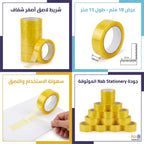 شريط لاصق اصفر 15 متر 18 ملم 8 حبة