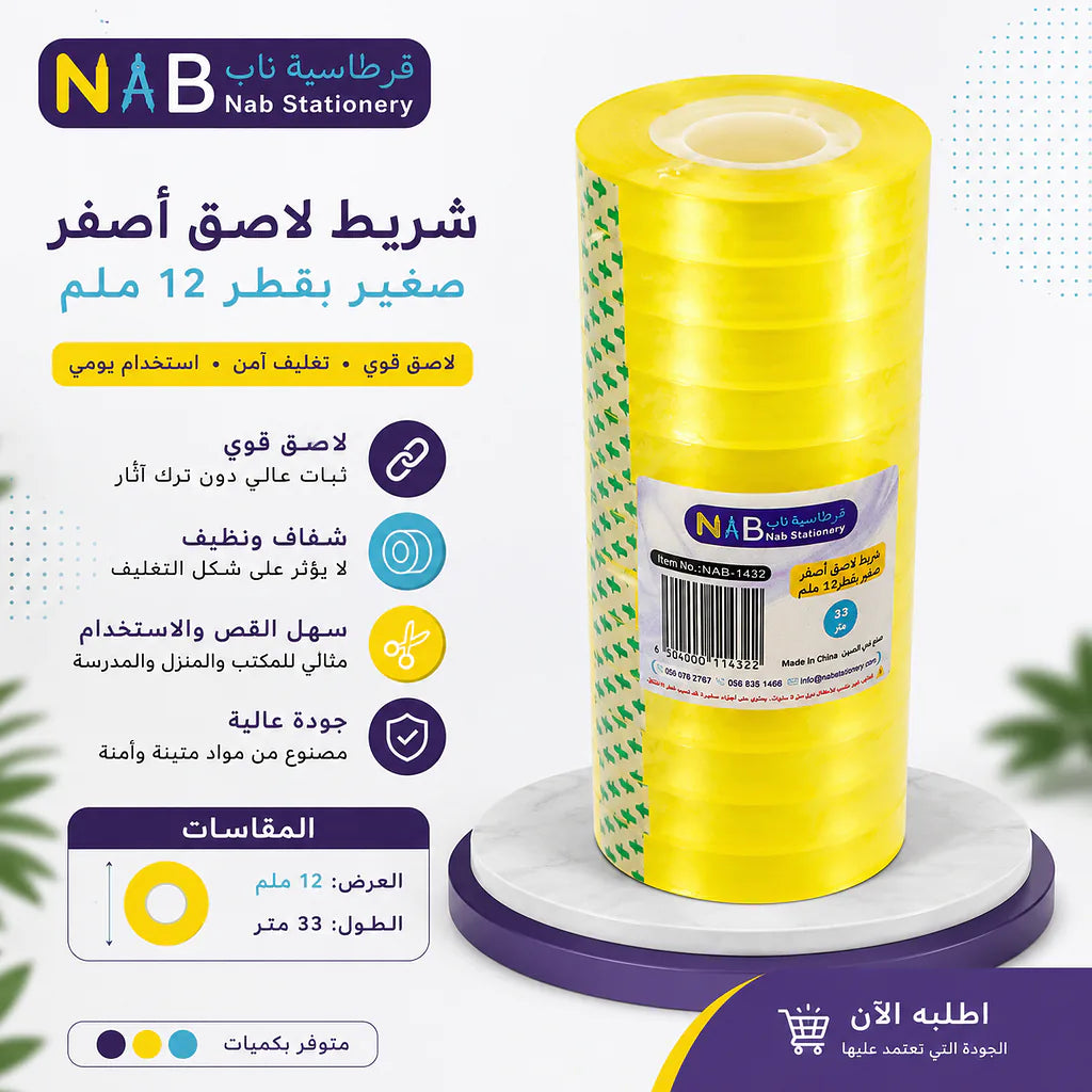 شريط لاصق اصفر 33 متر 12 ملم 12 حبة Secondary image