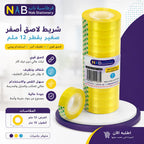شريط لاصق اصفر 15 متر 12 ملم 12 حبة