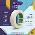 شريط ورقي لاصق ابيض 20 متر قطر 24 ملم