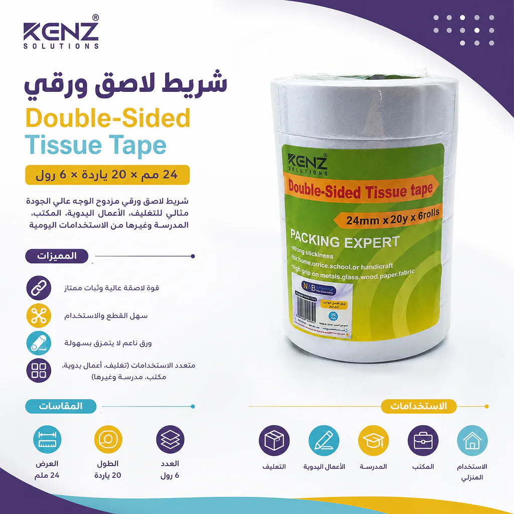 ورق لاصق دبل فيس 24 ملم 20 ياردة Secondary image