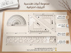 مجموعة هندسية 20 سم