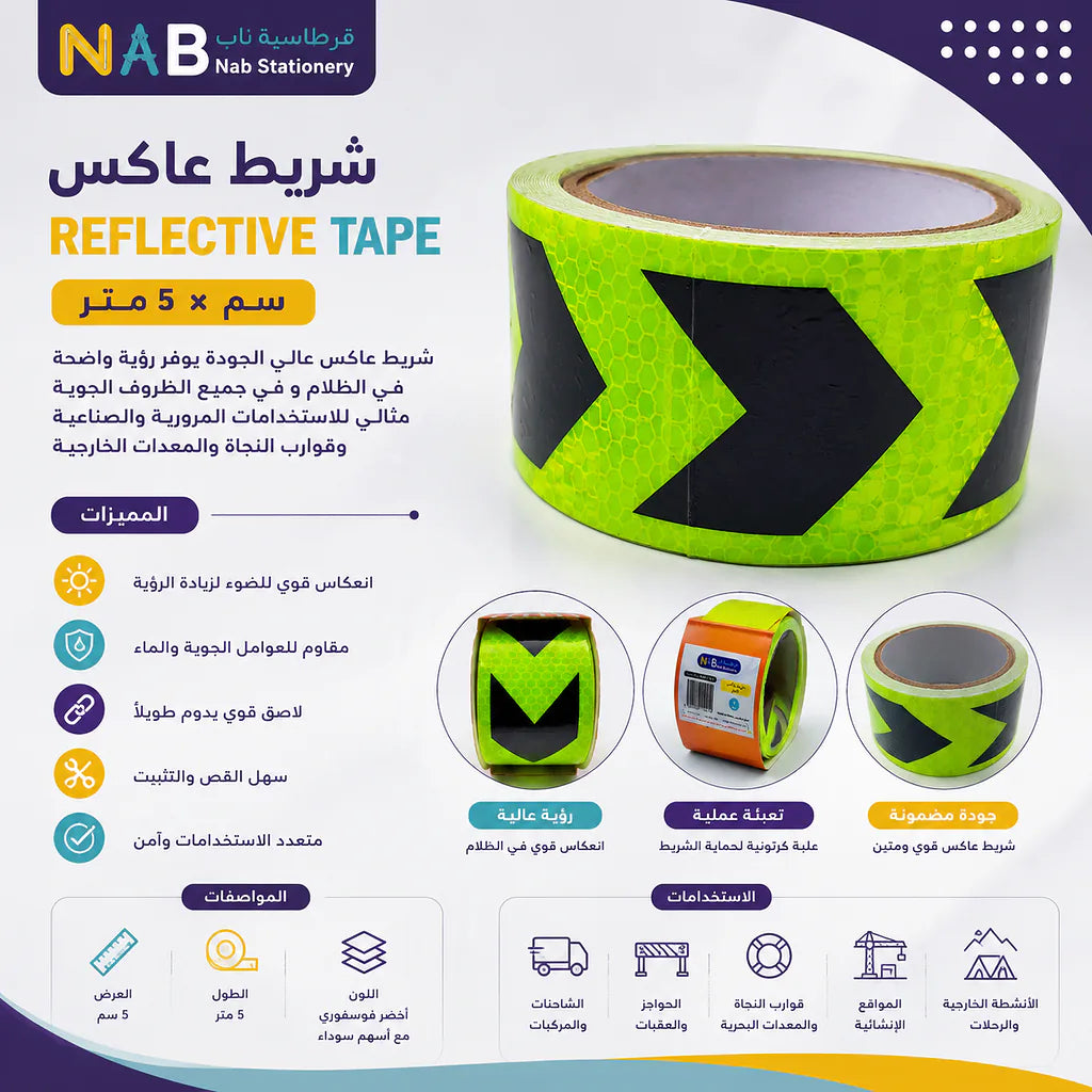 شريط عاكس 5 متر بقطر 5 سم Secondary image