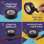 شريط لاصق اسود 18 ملم