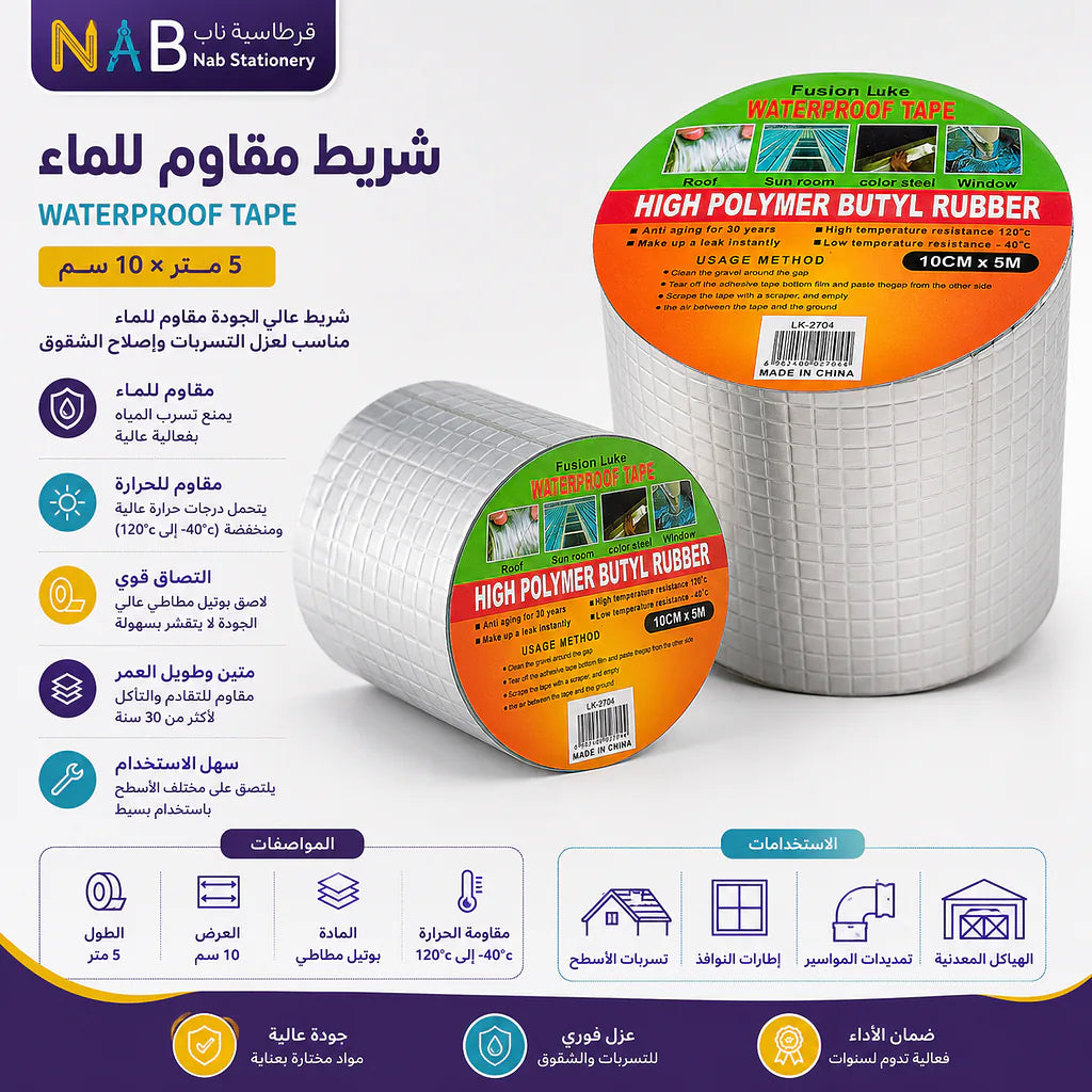 شريط لاصق مقاوم للماء 5 متر 10 سم Secondary image