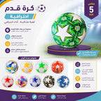 كرة قدم خياطة