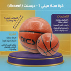 كرة سلة