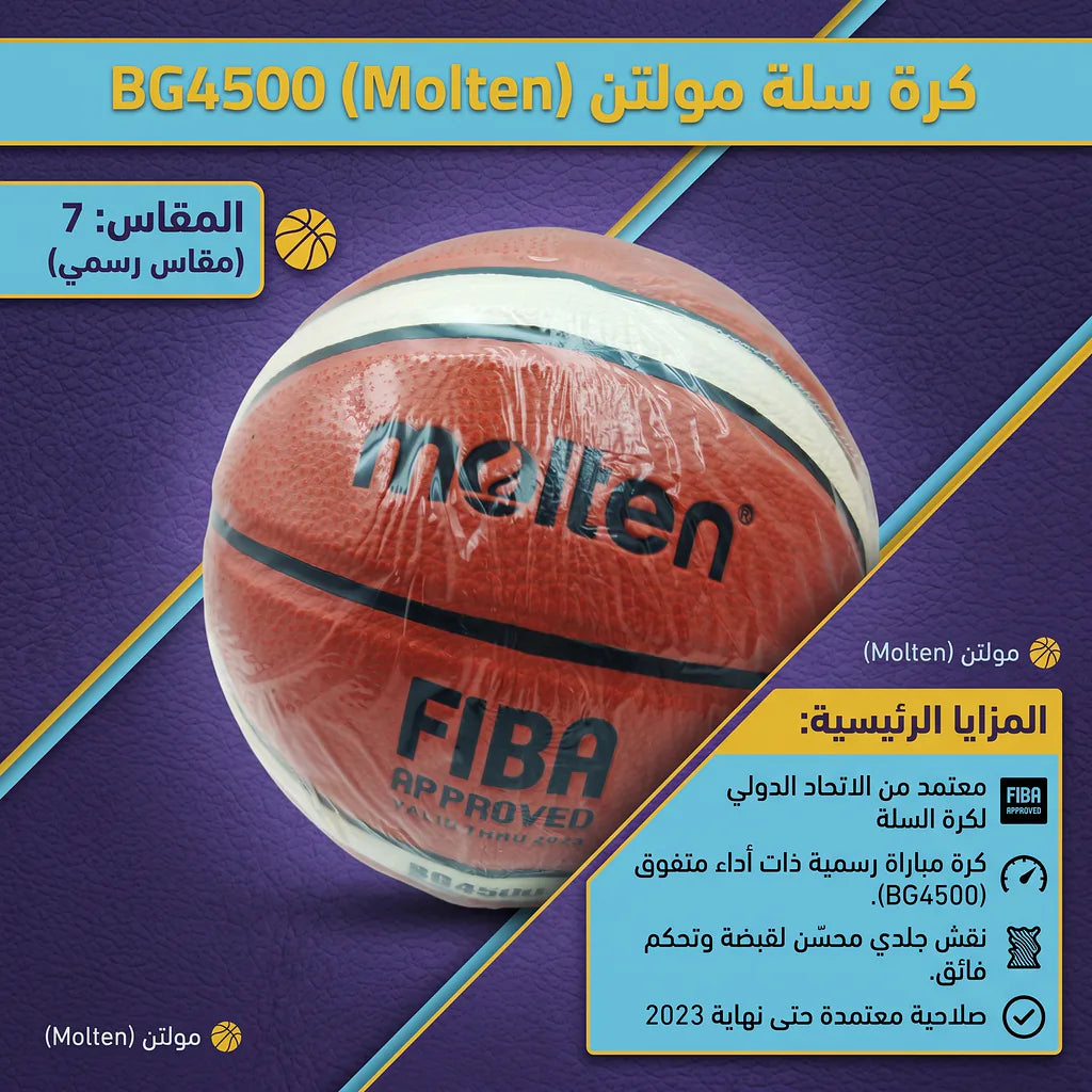 كرة سلة