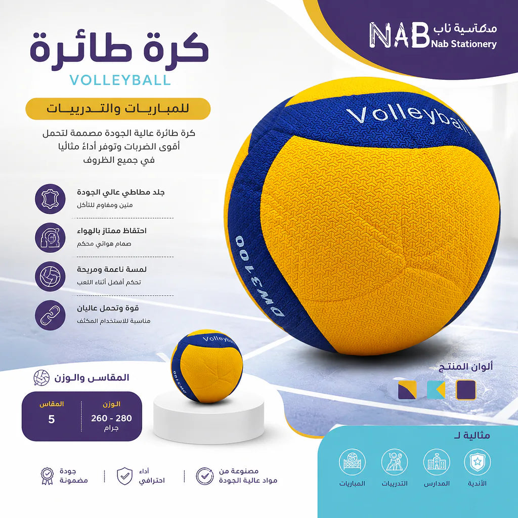 كرة طائرة لون اصفر في ازرق Secondary image