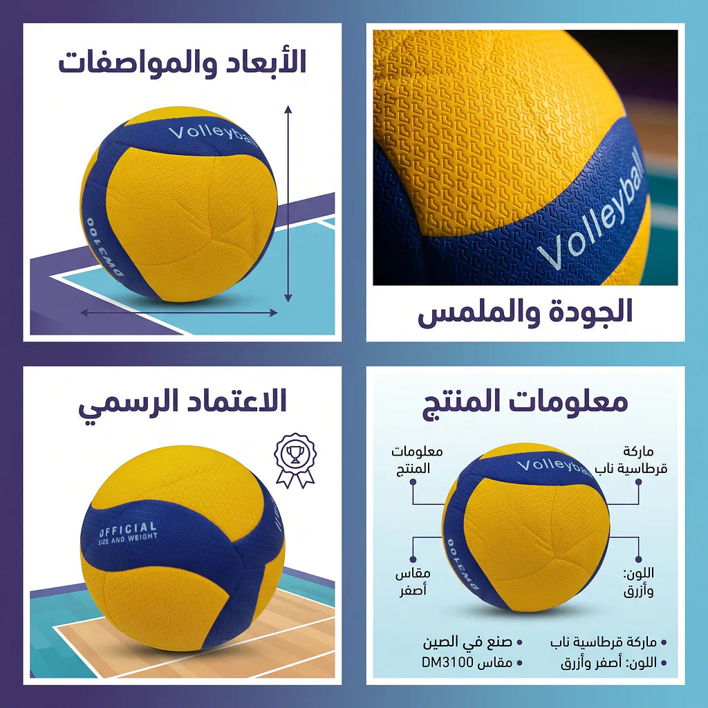 كرة طائرة لون اصفر في ازرق