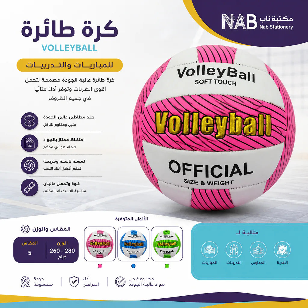 كرة طائرة مزيج الألوان Secondary image