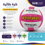 كرة طائرة مزيج الألوان