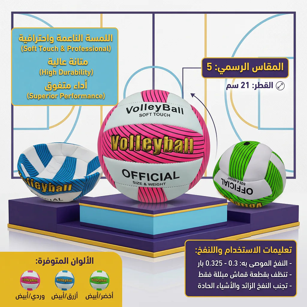 كرة طائرة مزيج الألوان