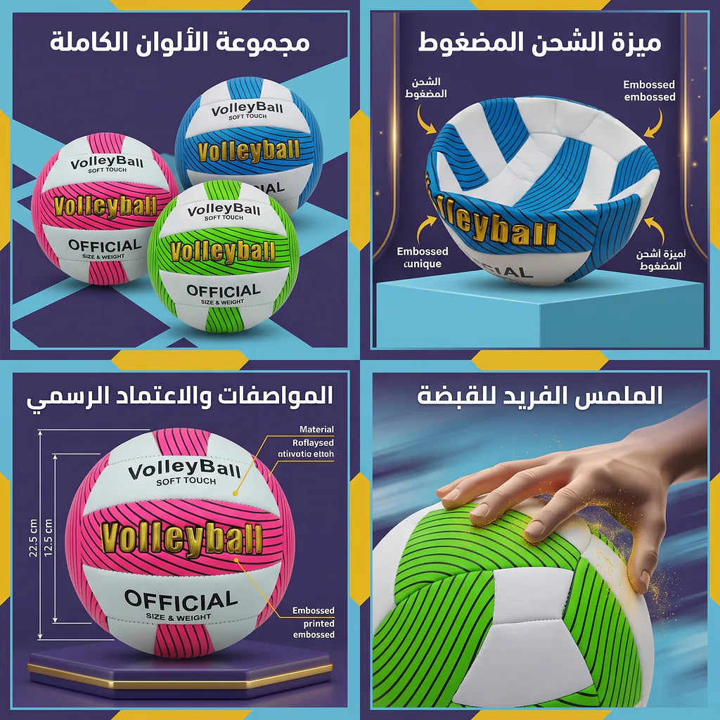 كرة طائرة مزيج الألوان