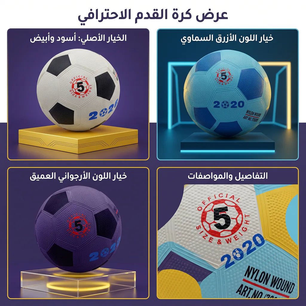 كرة قدم