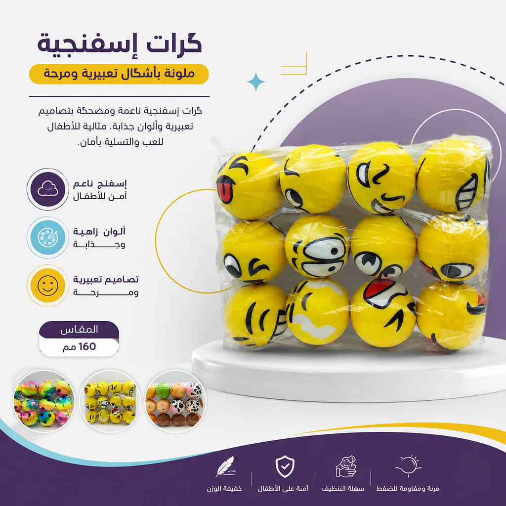 كرة اسفنجية صغيرة متعددة الاشكال والألوان