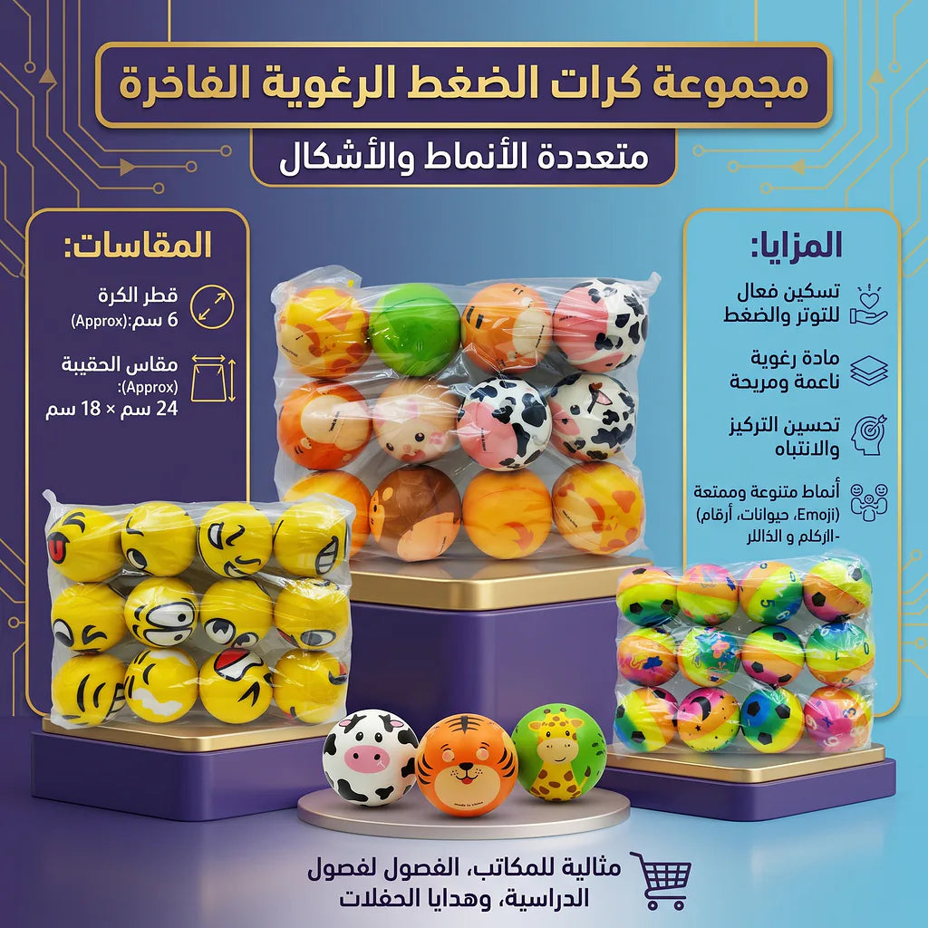 كرة اسفنجية صغيرة متعددة الاشكال والألوان