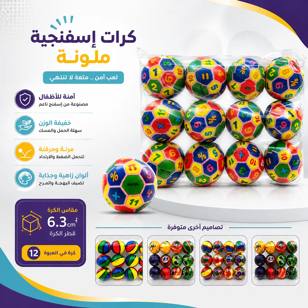 كرة اسفنجية صغيرة متعددة الاشكال والألوان