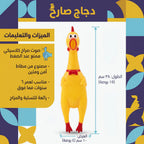 دجاجة سكريمينج