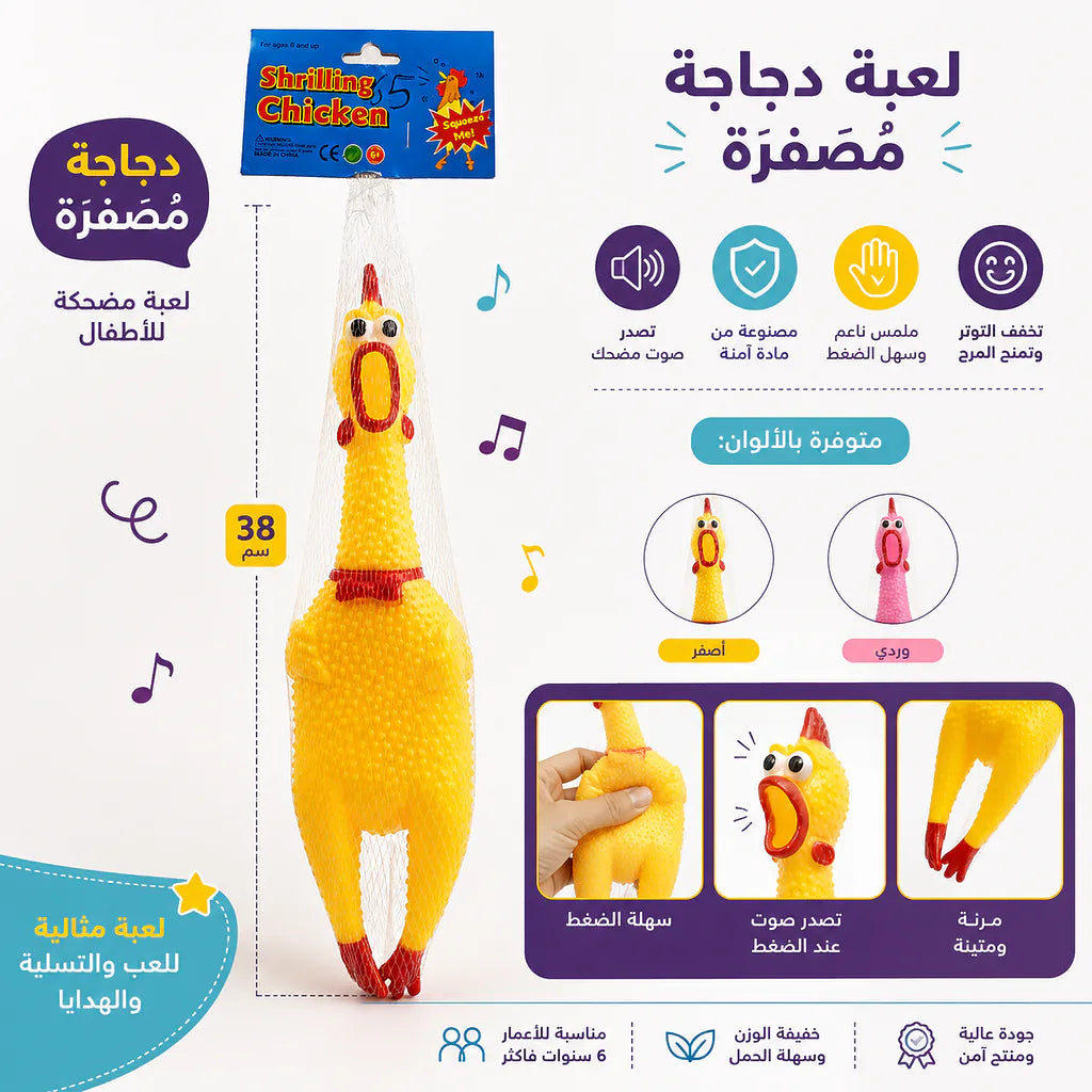 دجاجة سكريمينج