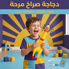 دجاجة سكريمينج