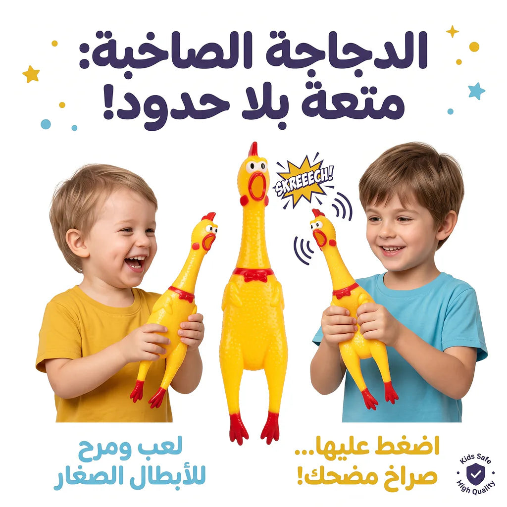 دجاجة سكريمينج