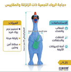 دجاجة سكريمينج مع نظارة