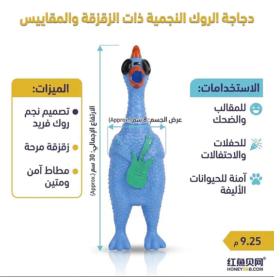 دجاجة سكريمينج مع نظارة