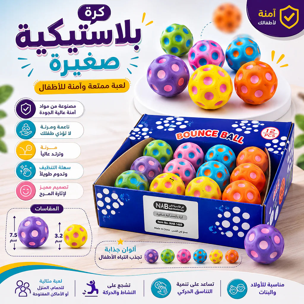 كرة بلاستيكية صغيرة