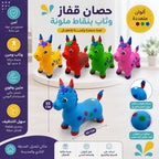 لعبة حصان مطاطي كبير 1300 جرام