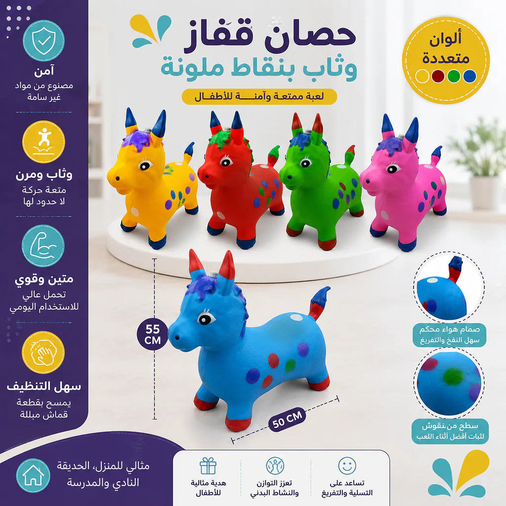 لعبة حصان مطاطي كبير 1300 جرام