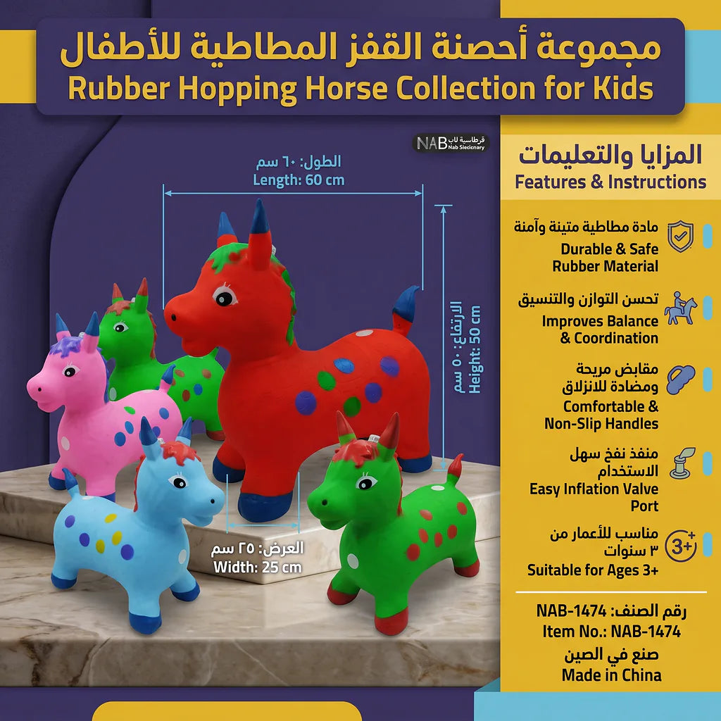 لعبة حصان مطاطي كبير 1300 جرام