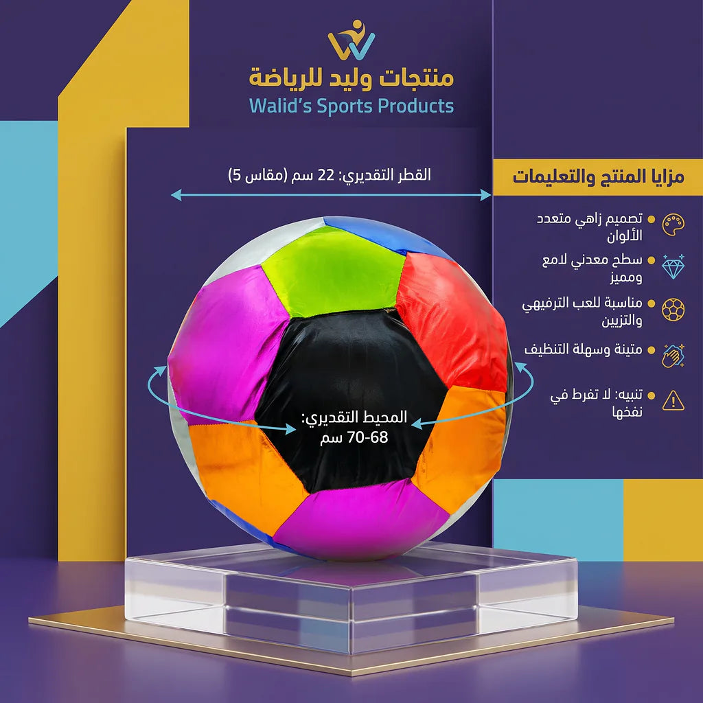 كرة اسفنجية كبيرة ليزر