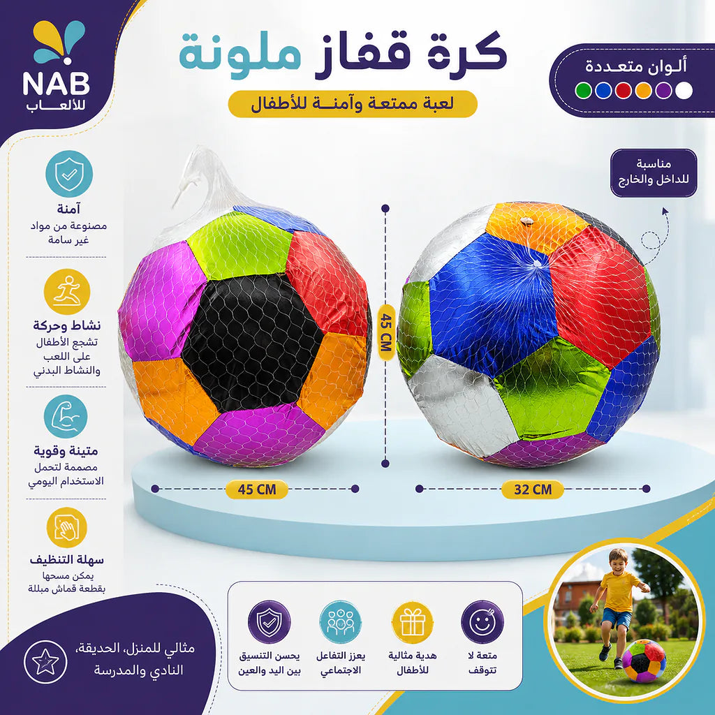 كرة اسفنجية كبيرة ليزر