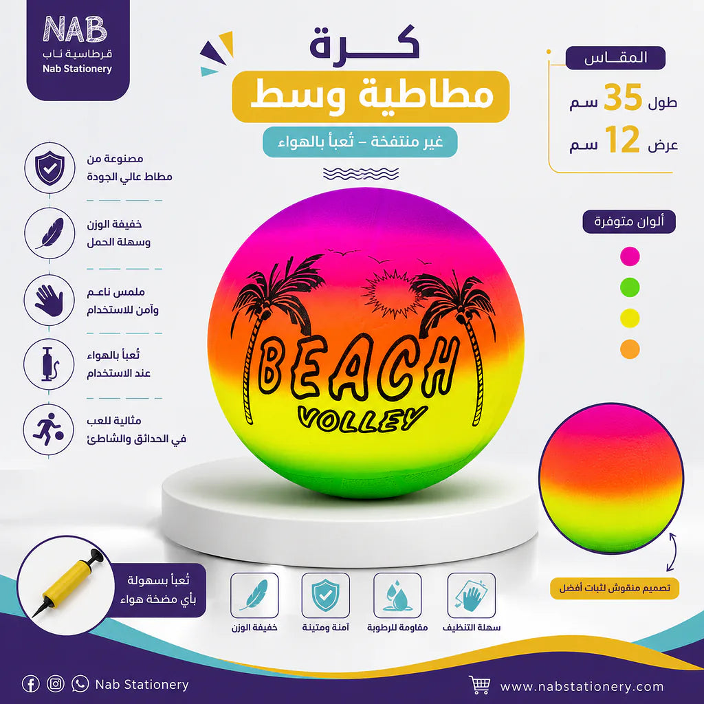 كرة القوس قزح